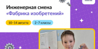 СУНЦ КНИТУ-КАИ приглашает на инженерную смену «Фабрика изобретений» - КНИТУ-КАИ