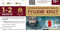 В Брянске пройдёт масштабный патриотический фестиваль «Русский крест» - Департамент сельского хозяйства