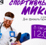 Спортивный микс к Дню физкультурника замешают в Советском районе - Газета Навигатор