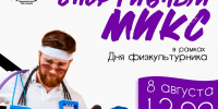Спортивный микс к Дню физкультурника замешают в Советском районе - Газета Навигатор
