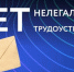 Негативные последствия нелегальной занятости и неофициальной оплаты труда - Зольский район