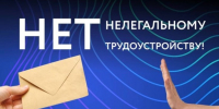 Негативные последствия нелегальной занятости и неофициальной оплаты труда - Зольский район