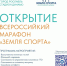 В Рославле пройдет региональный этап Всероссийского марафона «Земля спорта» - Газета Искра
