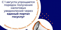 Новый порядок передачи налоговых уведомлений по имущественным налогам физических лиц и НДФЛ - Питкярантский район