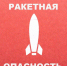 В Севском районе объявлена ракетная опасность - БрянскToday.Ru
