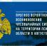 Завершаем лето безопасно. Чрезвычайный прогноз на август - МЧС Псковской области