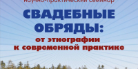 XXXI научно-практический семинар музея «Торум Маа». Проект программы - Этнографический музей Торум Маа