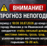 ВНИМАНИЕ! ПРОГНОЗ НЕПОГОДЫ!. - Пестяковский район