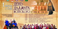 «ДЕНЬ ДАЛМАТА ИСЕТСКОГО» - 2026! - Шатровский муниципальный округ
