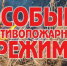 Особый противопожарный режим продлён до сентября в Ульяновской области - Газета Вешкаймские вести