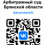 Арбитражный суд Брянской области на цифровых платформах - Арбитражный суд