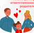 31.07.2026 | Жизнь детей – ответственность родителей: что делать, чтобы защитить ребенка от непредвиденных и опасных ситуаций - Правительство области