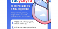 На портале Госуслуг теперь можно найти всю необходимую информацию и услуги, которые помогут людям с инвалидностью в решении их повседневных задач. - Красногвардейский район