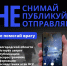 На период действия режима среднего уровня реагирования в Белгородской области действует запрет на публикацию и распространение информации о последствиях атак ВСУ. - Красногвардейский район