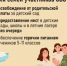 Льготы для детей участников специальной военной операции в сфере образования и отдыха - Аскинский район