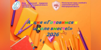 Жителей Новгородской области приглашают принять участие в благотворительной акции «Готовимся к школе вместе!» - Новгородское областное телевидение