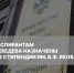 СТУДЕНТАМ И АСПИРАНТАМ РГУП ИМ. В.М. ЛЕБЕДЕВА НАЗНАЧЕНЫ ПЕРСОНАЛЬНЫЕ СТИПЕНДИИ ИМ. В.Ф. ЯКОВЛЕВА - Российский государственный университет правосудия