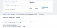 © Скриншот с сайта zakupki.gov.ru - Yuga.Ru