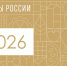 Второй фестиваль сезона «Вкусы России» в 2026 году - Министерство сельского хозяйства