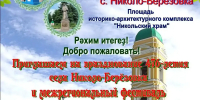 В Башкирии состоится фестиваль «Николай Чудотворец Березовский» - Сетевое издание Республика Башкортостан