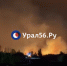 Пожар - Ural56.Ru
