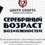 Центр спорта Выборгского района продолжает масштабную работу по вовлечению жителей«серебряного возраста» в здоровый образ жизни - Выборгский район