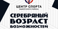 Центр спорта Выборгского района продолжает масштабную работу по вовлечению жителей«серебряного возраста» в здоровый образ жизни - Выборгский район
