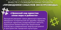 Узнайте больше о столице Башкортостана вместе с проектом «Проводники смыслов. Экскурсоводы»  - Министерство молодёжной политики