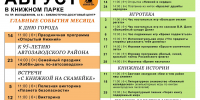 Август-2026 в Книжном парке. Афиша - ЦБС Автозаводского района