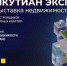 Деловая программа «ЯКУТИАН ЭКСПО 2026»: стратегия развития строительного комплекса Якутии - Правительство Республики Саха (Якутия)
