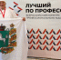 Всероссийский конкурс «Лучший по профессии» - Томская интернет-газета