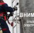 В Тейкове ремонтируют электросеть - Известно.ру