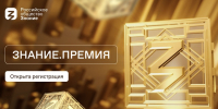 Более 50 представителей Мордовии претендуют на премию "Знания" - Вестник Мордовии