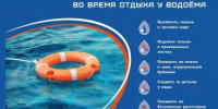 Памятка о безопасности на водоёмах в летний период - Балтачевский район