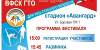 Бердчан «золотого возраста» приглашают выполнить нормативы ГТО - Бердск-Онлайн.Ru