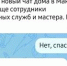 Мошенники придумали новую схему "Добавление в домовой чат" - Kerch.Com.Ru