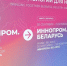 Пензенские предприятия могут заявить о себе на выставке «Иннопром. Беларусь» - ПензаСМИ