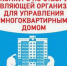 О проведении открытого конкурса по выбору управляющей организации для управления многоквартирными домами. - Борисовский район