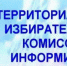 Работы избирательных комиссий Пензенской области по приему заявлений избирателей о включении в список избирателей по месту нахождения на выборах - Малосердобинский район