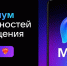 На фотографии изображена инфографика мессенджера МАХ, Изображение. - U74.Ru