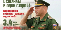 Служба по контракту в Кореновском гарнизоне! - Кореновский район
