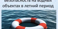 С начала года на водных объектах республики погибли72 человека. - Баймакский район