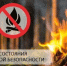 По состоянию на 31 июля 2026 года в Республике зарегистрировано 3852 пожаров, при которых погибло 118 человек. - Баймакский район