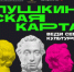 план мероприятий на август 2026 года в рамках программы «Пушкинская карта» - фото - 1 - Ярцевский район