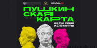 план мероприятий на август 2026 года в рамках программы «Пушкинская карта» - фото - 1 - Ярцевский район