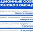 Организационные собрания первокурсников СибАДИ - СибАДИ