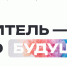 В России более 1 млн учителей, а педагогическое направление входит в топ-3 самых востребованных у поступающих. - Газета Родная земля
