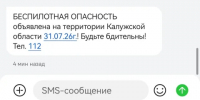 В Калужской области объявили беспилотную опасность - Калужский перекрёсток