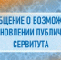 Сообщение о возможном установлении публичного сервитута на территории: Республика Башкортостан, Туймазинский муниципальный район, Субханкуловский сельсовет - Администрация Туймазинского района