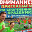Спортивный праздник в честь Дня физкультурника! - Майский район
